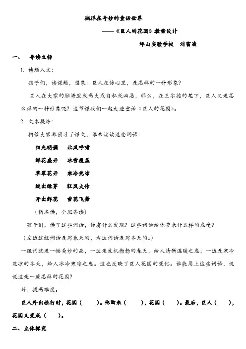 语文人教版四年级上册徜徉在奇妙的童话世界 《巨人的花园》教学设计