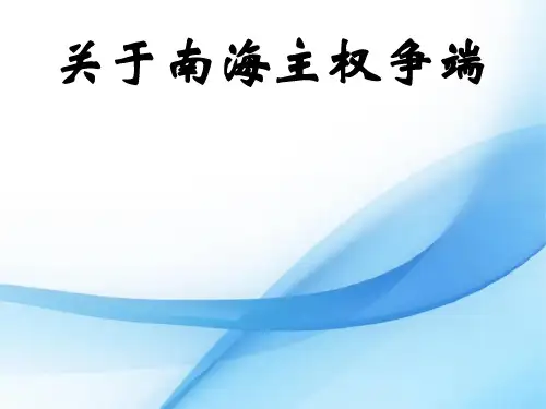 中国南海领土争端