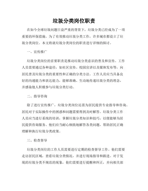 垃圾分类岗位职责
