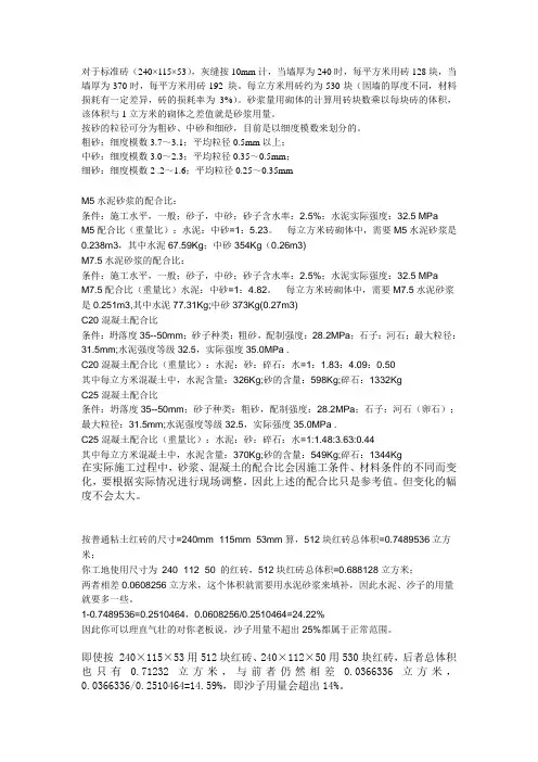 砖砌体用量经验值