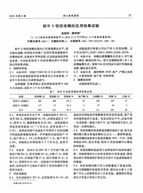 奶牛X性控冻精的应用效果试验