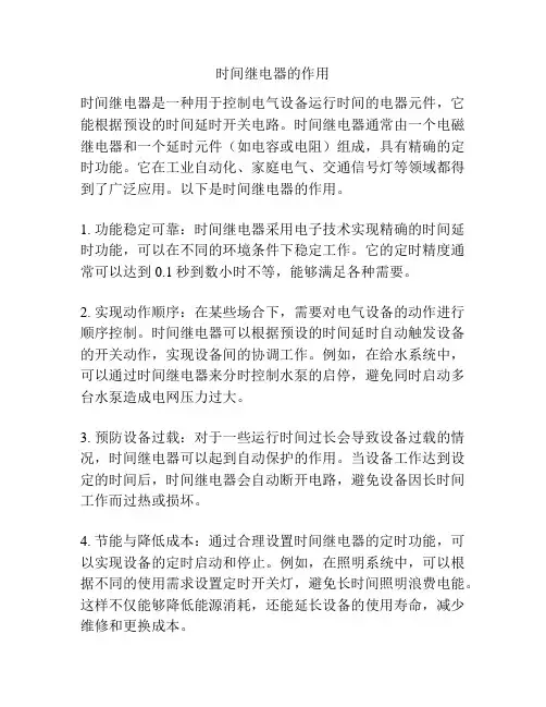 时间继电器的作用