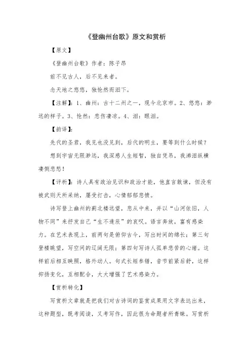 登幽州台歌原文和赏析