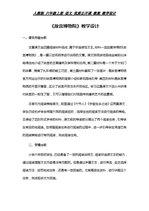 统编 六年级上册 语文教案  《故宫博物院》教学设计