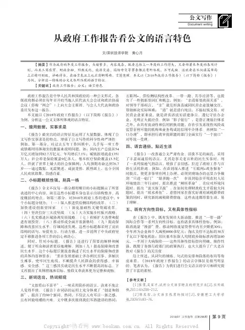 从政府工作报告看公文的语言特色 