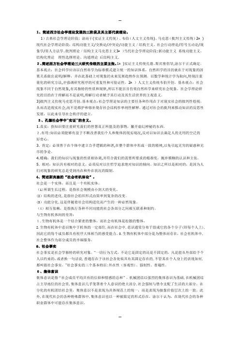 古典及现代社会学理论复习题(含答案)