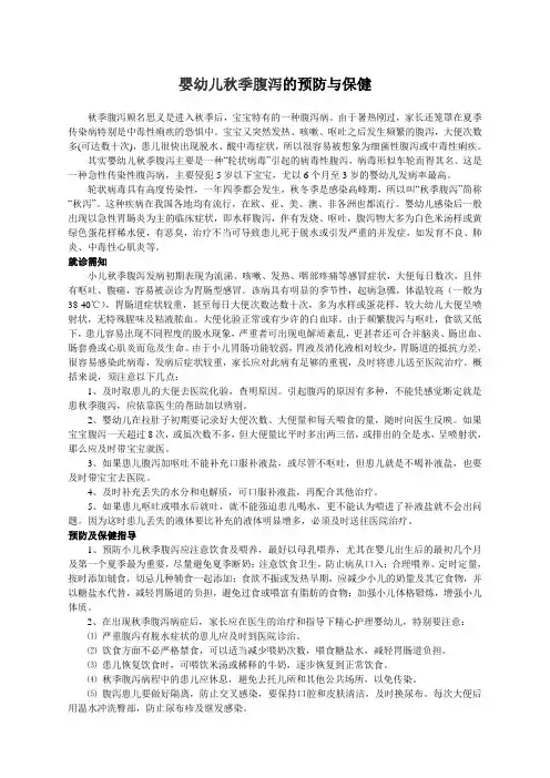 婴幼儿秋季腹泻的预防保健