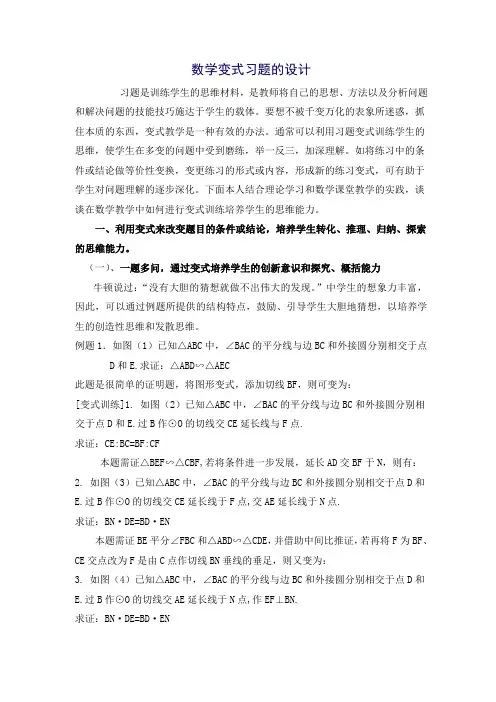 初中数学变式习题的设计