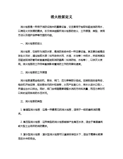 消火栓泵定义