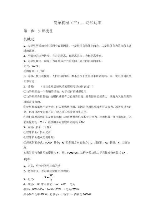 简单机械(三)----功和功率