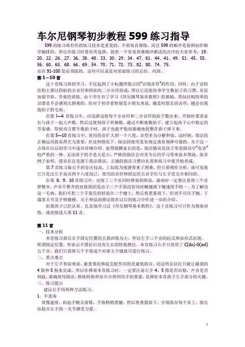 车尔尼练习指导