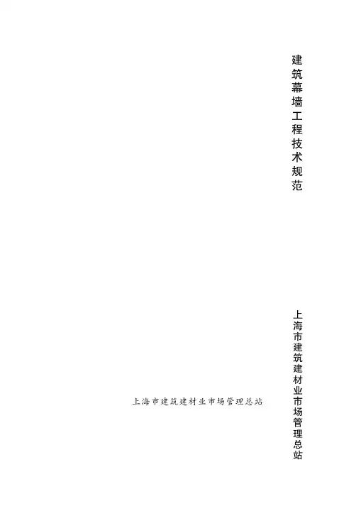 上海市建筑幕墙工程技术规范DGJ08-56-2012