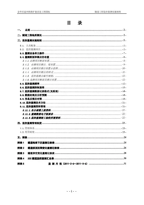 2、监控量测实施细则