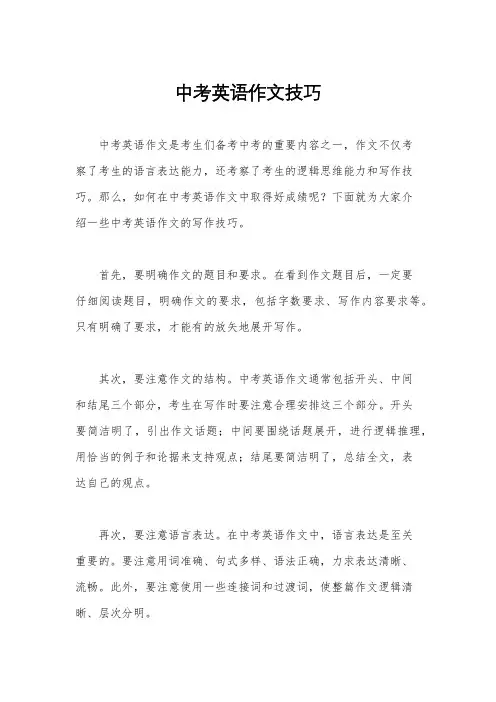 中考英语作文技巧