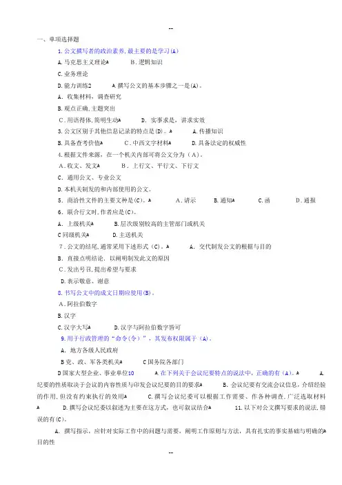 公文常识判断练习题答案