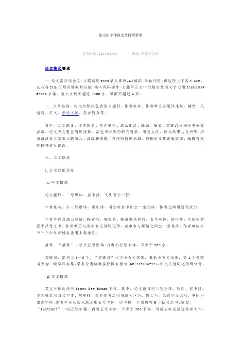 论文的字体格式及排版要求