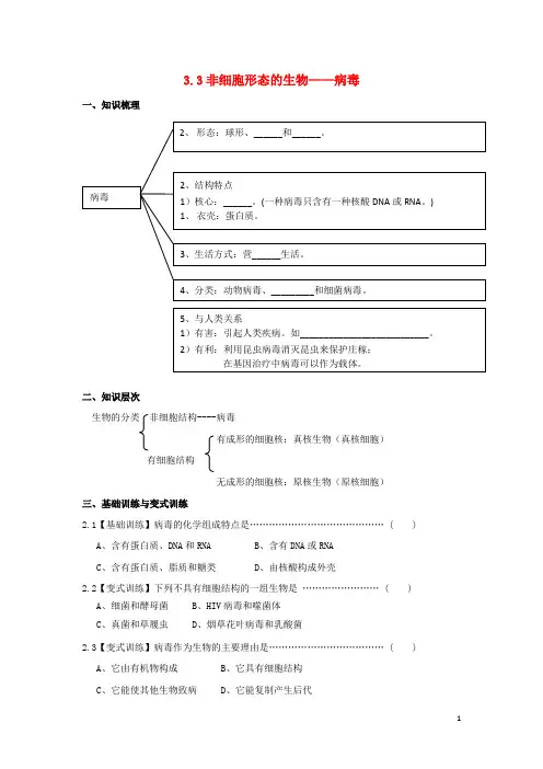 上海市崇明区高中生物 第一册 第3章 生命的结构基础 3
