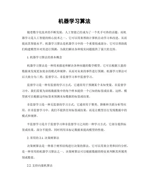 机器学习算法