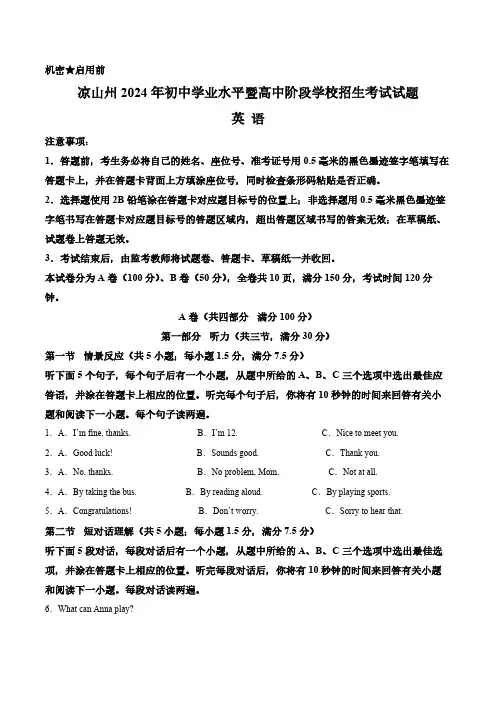 2024年四川省凉山州中考英语真题卷(含答案与解析)_9777