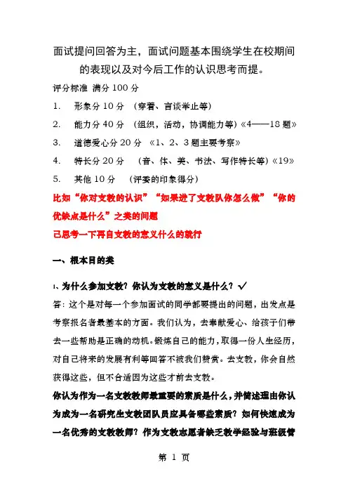 支教面试问题汇总
