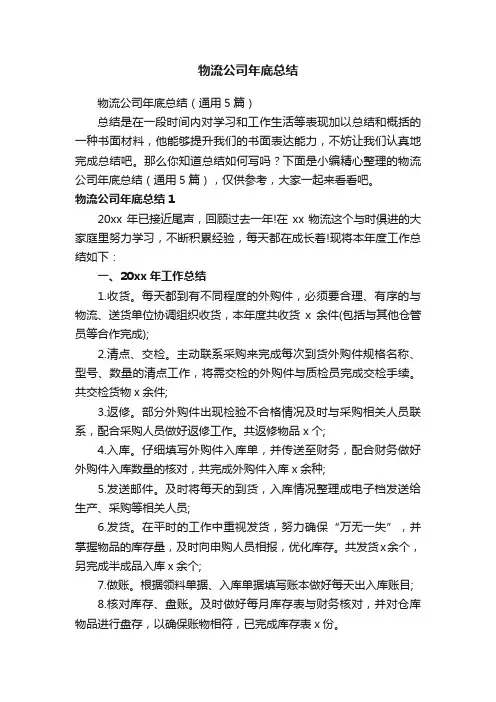 物流公司年底总结