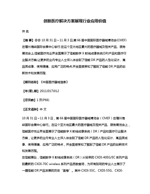创新医疗解决方案展现行业应用价值