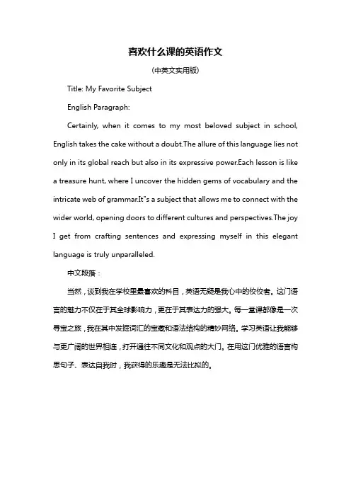 喜欢什么课的英语作文