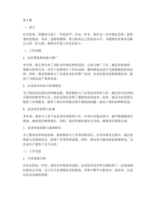 中级农艺师年度总结(3篇)