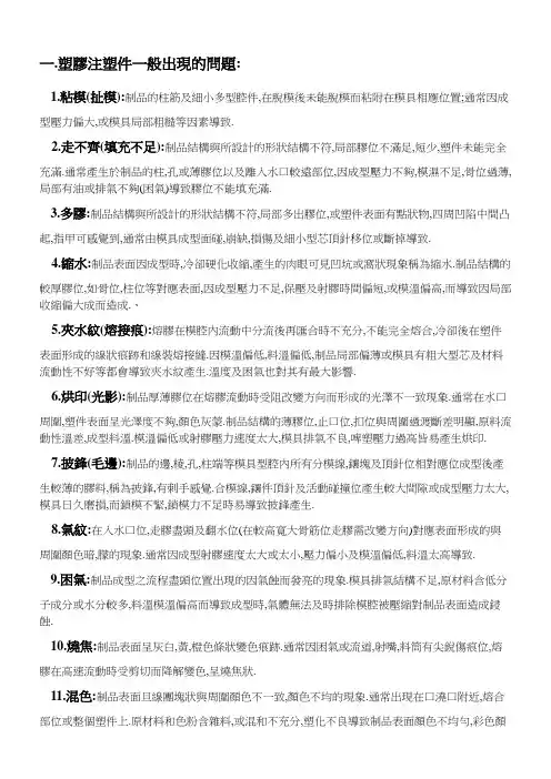 塑胶件常见品质缺陷(注塑、喷油、丝印) 精品