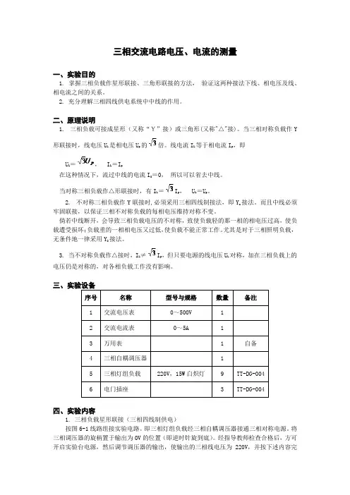 三相交流电路(电工学实验)