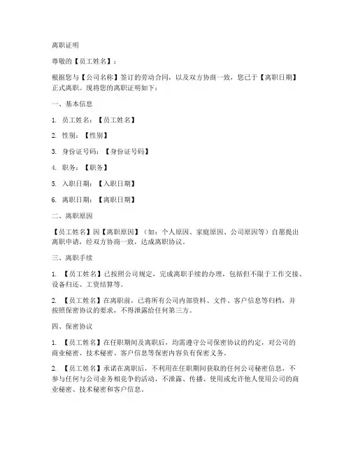 签保密协议的离职证明范本