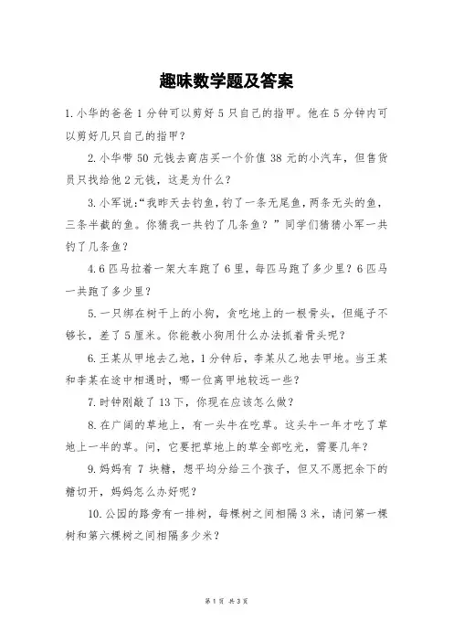 趣味数学题及答案_初二作文