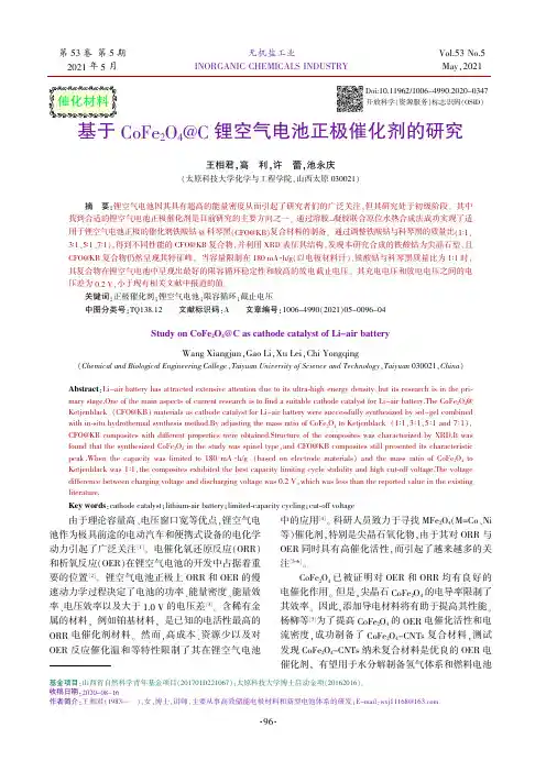 基于CoFe_(2)O_(4)@C锂空气电池正极催化剂的研究