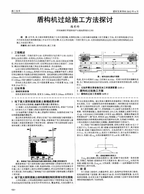 盾构机过站施工方法探讨