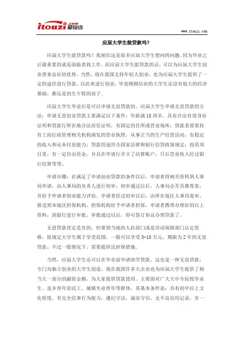 应届大学生能贷款吗？