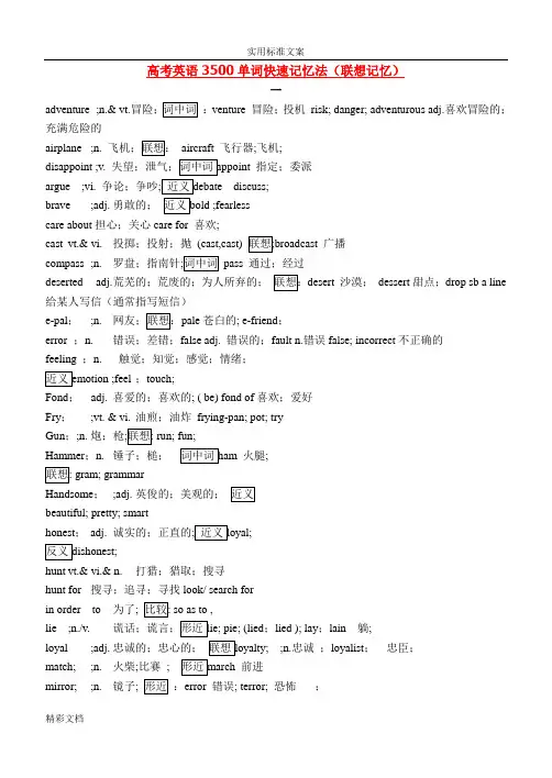 高考英语3500单词快速记忆法(联想记忆)