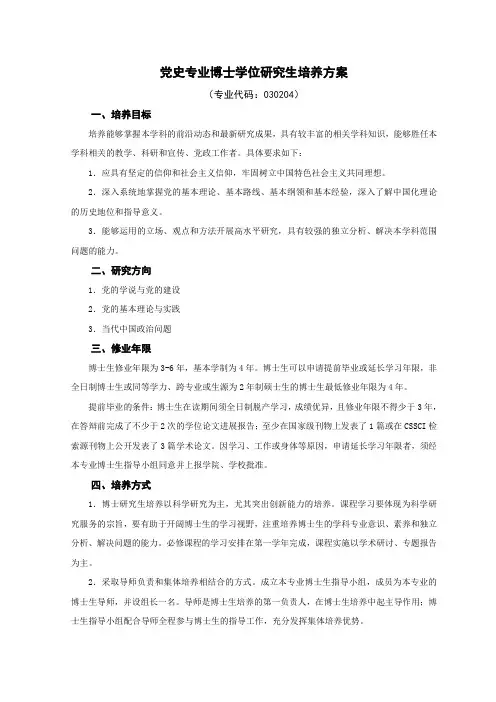 党史专业研究生培养方案(博士)