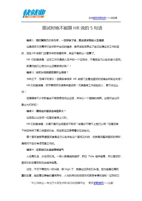 面试时绝不能跟HR说的5句话
