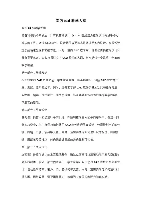 室内cad教学大纲