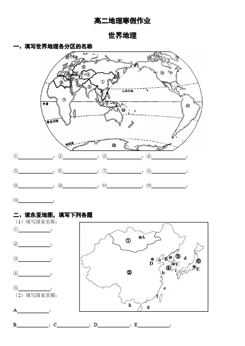 高二地理寒假作业