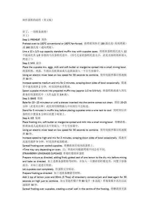 做纸杯蛋糕流程 英文版