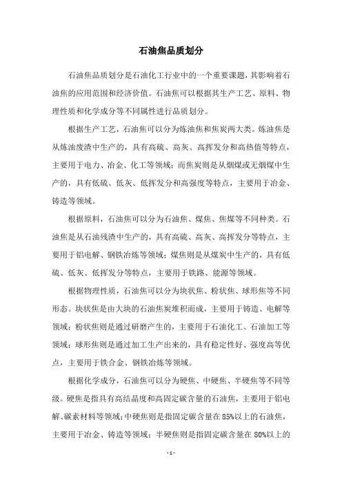 石油焦品质划分