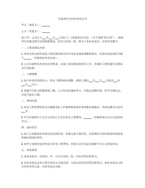 代建项目合同补充协议书