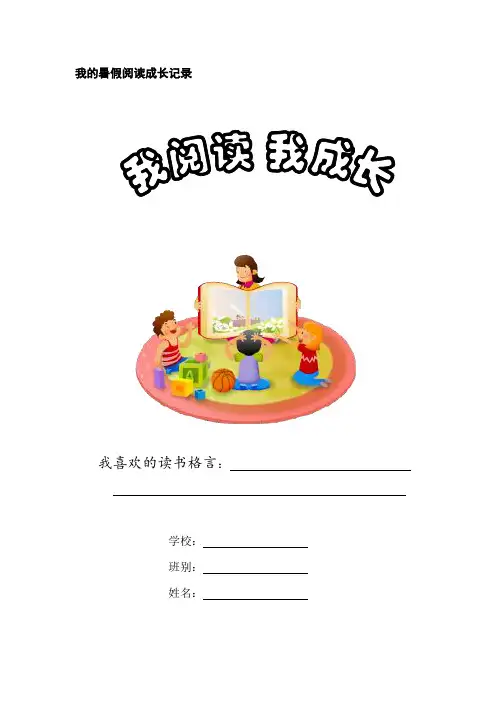 暑假阅读成长记录表