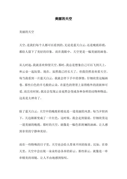 美丽的天空