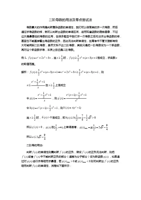 二阶导数的用法及零点尝试法