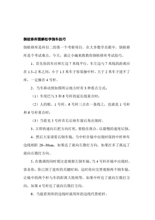 图解驾照科考移库必过-绝密资料