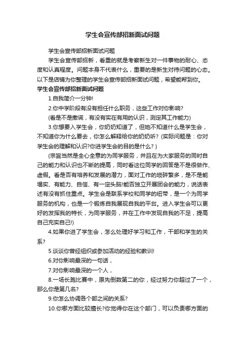 学生会宣传部招新面试问题