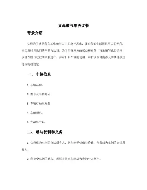 父母赠与车协议书