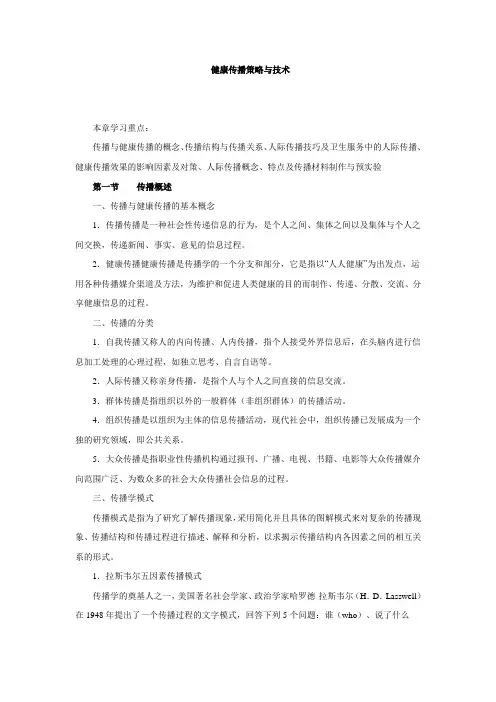 《健康传播策略与技术》学习辅导